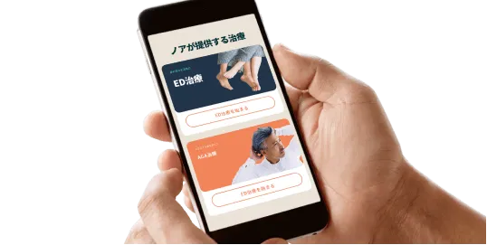 ノアでの治療の流れ、最初に治療内容を選択